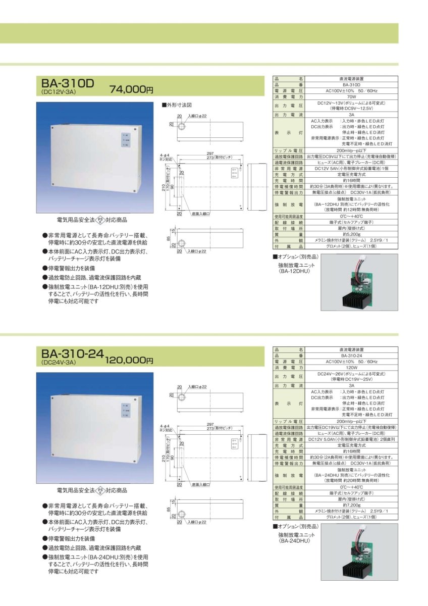 BA-310-24 直流電源装置 TAKEX 竹中エンジニアリング TAKEX 竹中エンジニアリング セキュリティストア 【Security Store】