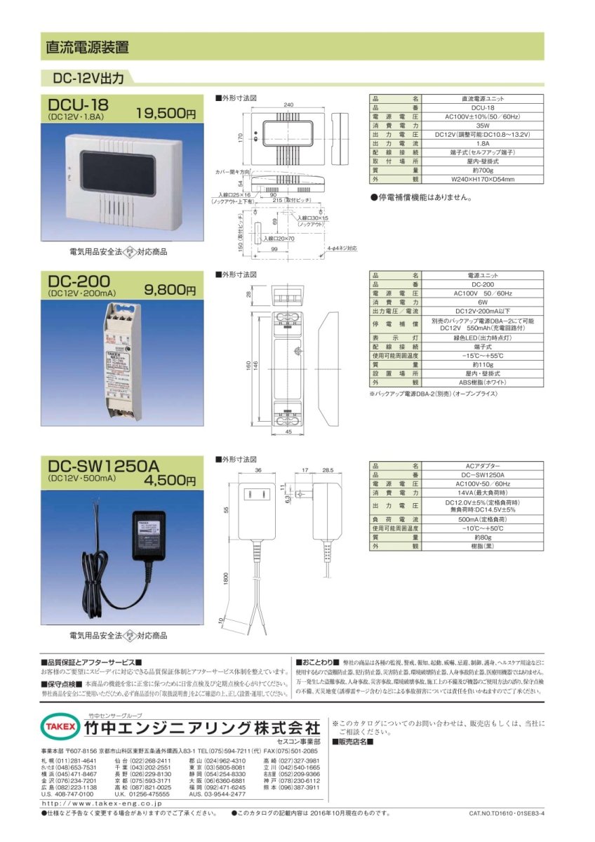 BA-310-24 直流電源装置 TAKEX 竹中エンジニアリング TAKEX 竹中エンジニアリング セキュリティストア 【Security Store】