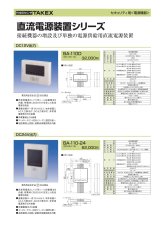 BA-310D 直流電源装置 TAKEX 竹中エンジニアリング TAKEX 竹中エンジニアリング セキュリティストア 【Security Store】