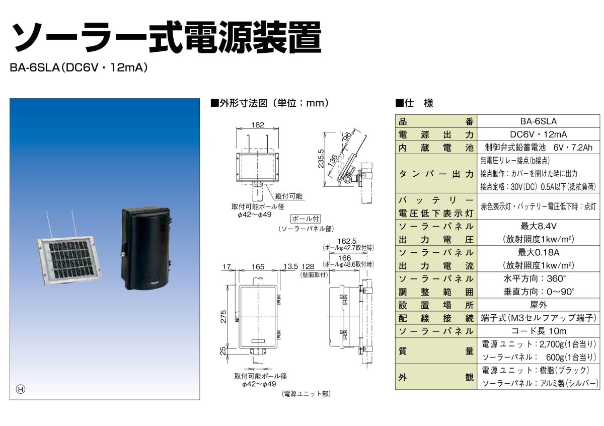 BA-6SLA ソーラー式電源ユニット TXF-116/TX-116対応 TAKEX 竹中エンジニアリング TAKEX 竹中エンジニアリング セキュリティストア 【Security Store】