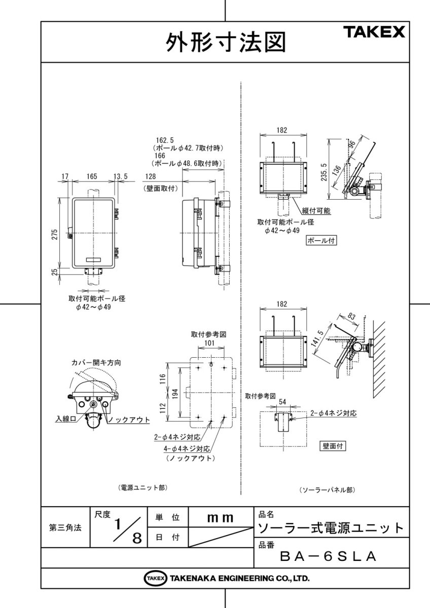 BA-6SLA ソーラー式電源ユニット TXF-116/TX-116対応 TAKEX 竹中エンジニアリング TAKEX 竹中エンジニアリング セキュリティストア 【Security Store】