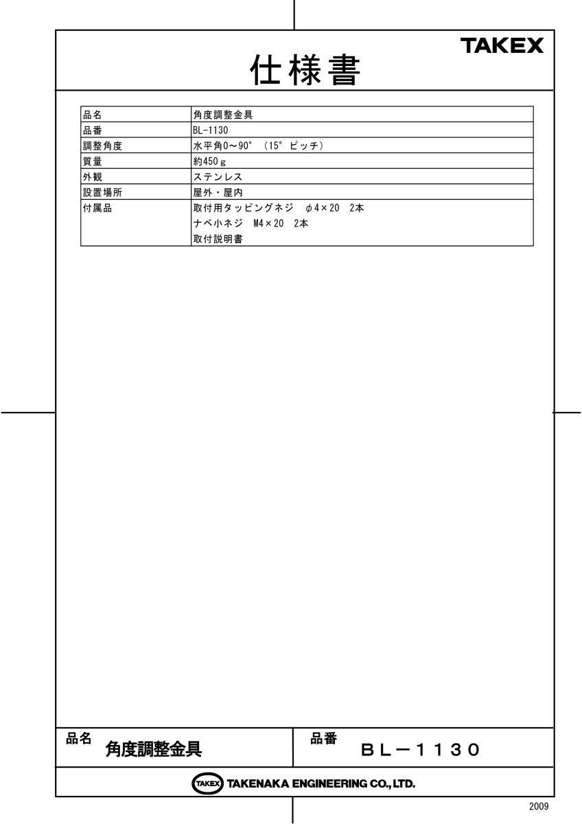 BL-1130 角度調整金具 TAKEX 竹中エンジニアリング TAKEX 竹中エンジニアリング セキュリティストア 【Security Store】