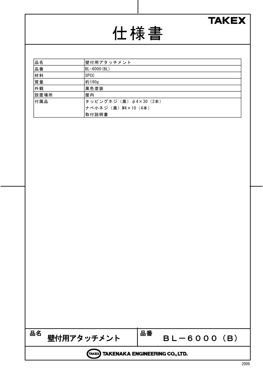 BL-6000(BL) 壁付け用アタッチメント TAKEX 竹中エンジニアリング TAKEX 竹中エンジニアリング セキュリティストア 【Security Store】