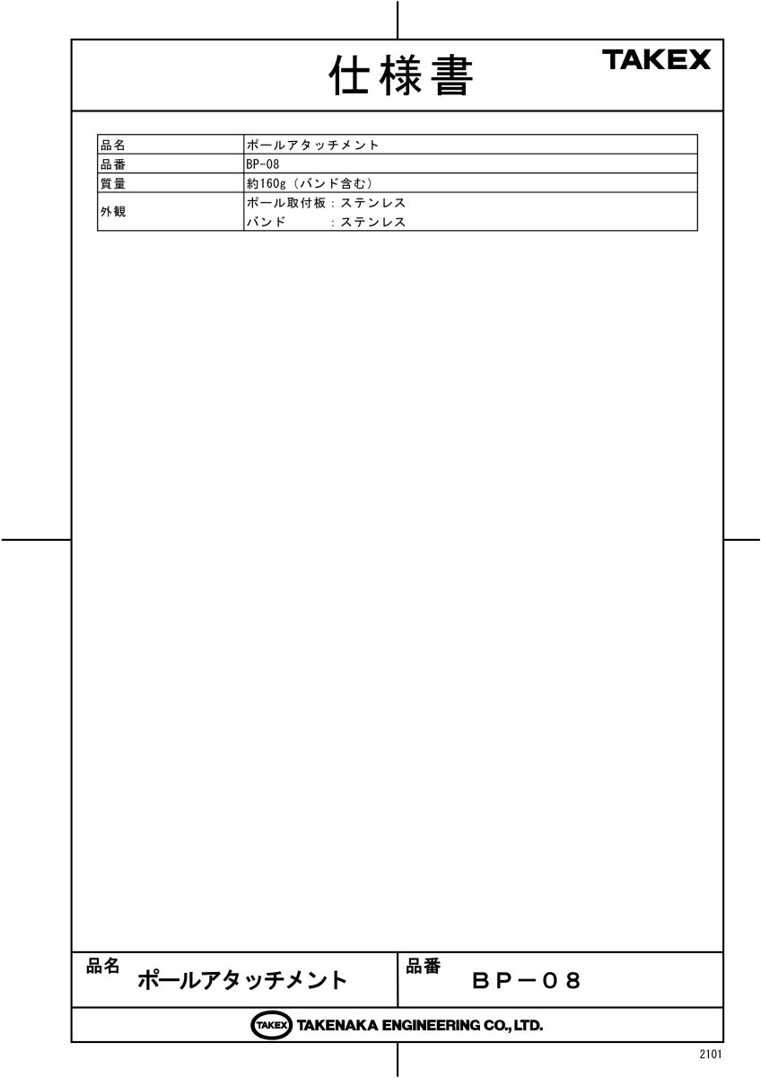 BP-08 ポールアタッチメント(2個1組) TAKEX 竹中エンジニアリング TAKEX 竹中エンジニアリング セキュリティストア 【Security Store】