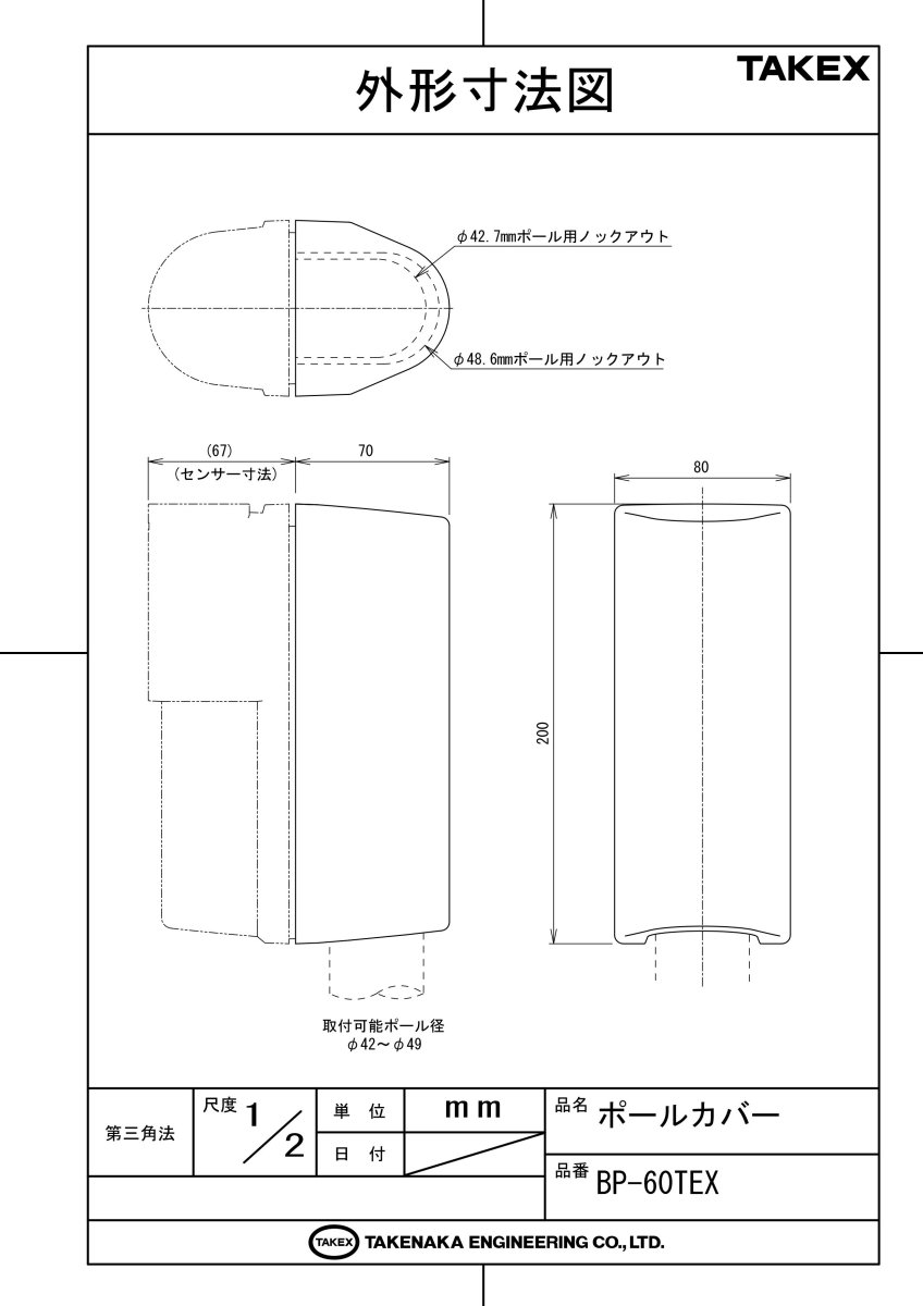 BP-60TEX ポールカバー(2個1組) TAKEX 竹中エンジニアリング TAKEX 竹中エンジニアリング セキュリティストア 【Security Store】
