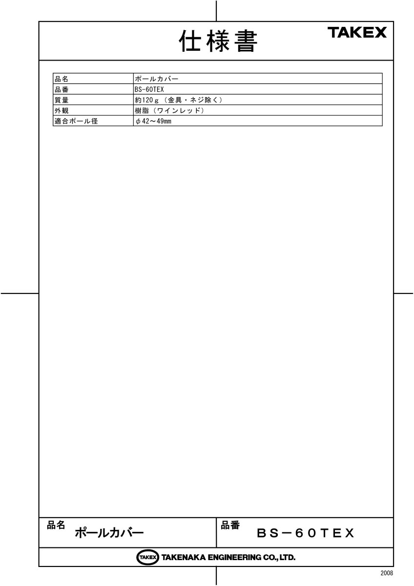 BS-60TEX ポールサイドカバー(1個) TAKEX 竹中エンジニアリング TAKEX 竹中エンジニアリング セキュリティストア 【Security Store】