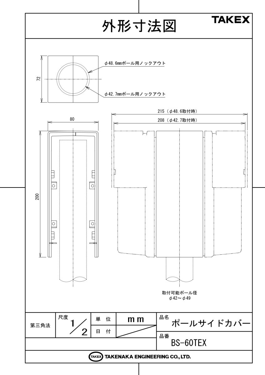 BS-60TEX ポールサイドカバー(1個) TAKEX 竹中エンジニアリング TAKEX 竹中エンジニアリング セキュリティストア 【Security Store】