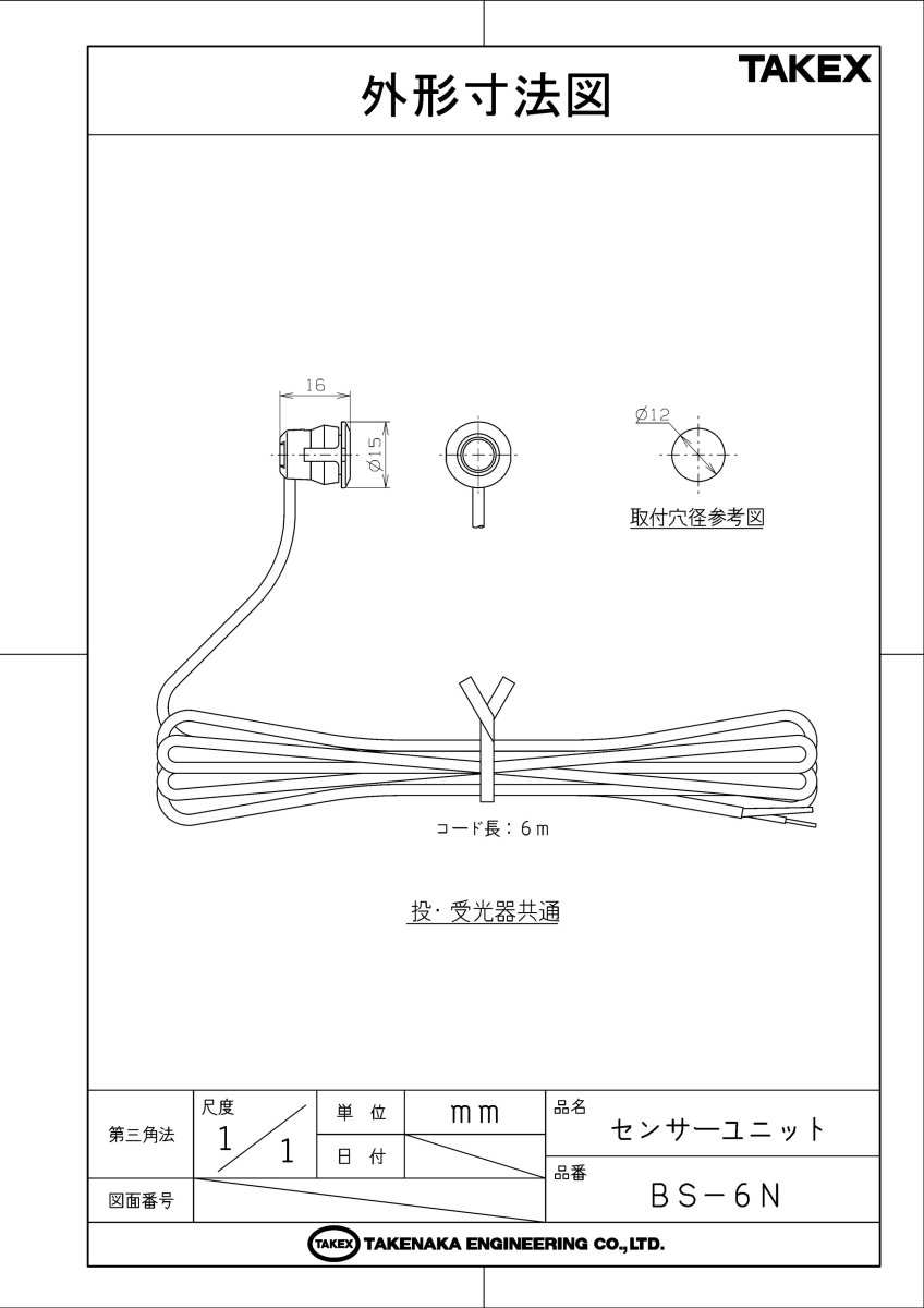 BS-6N センサーユニット TAKEX 竹中エンジニアリング TAKEX 竹中エンジニアリング セキュリティストア 【Security Store】