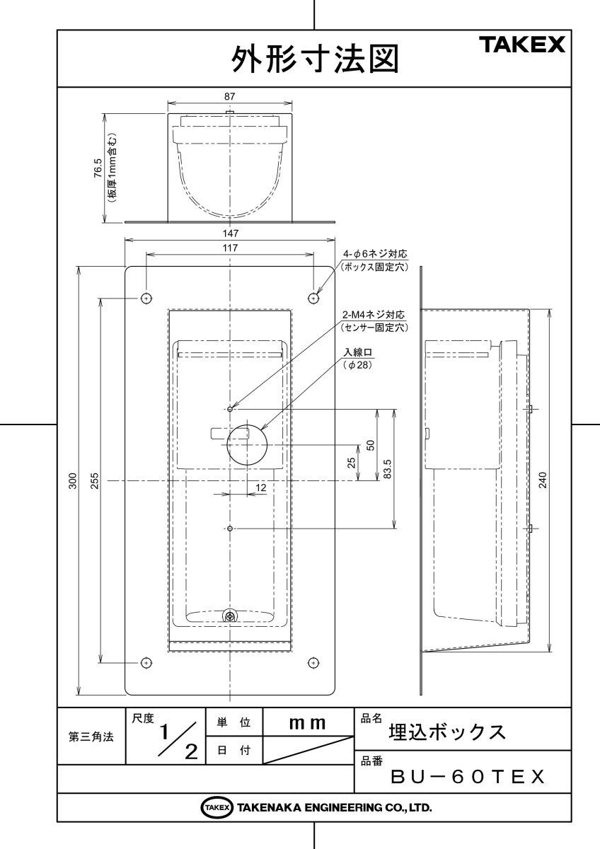 BU-60TEX 埋込ボックス TAKEX 竹中エンジニアリング TAKEX 竹中エンジニアリング セキュリティストア 【Security Store】
