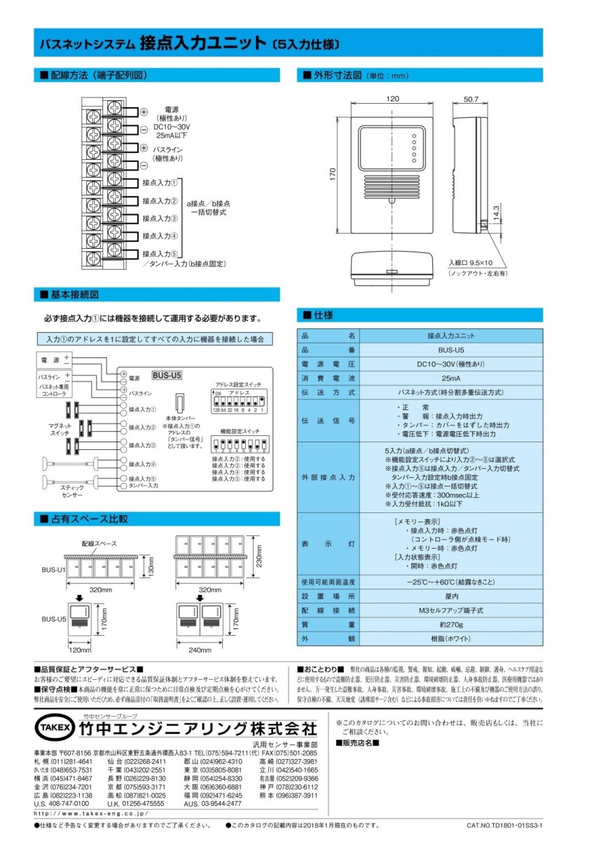 BUS-U5 接点入力ユニット TAKEX 竹中エンジニアリング TAKEX 竹中エンジニアリング セキュリティストア 【Security Store】