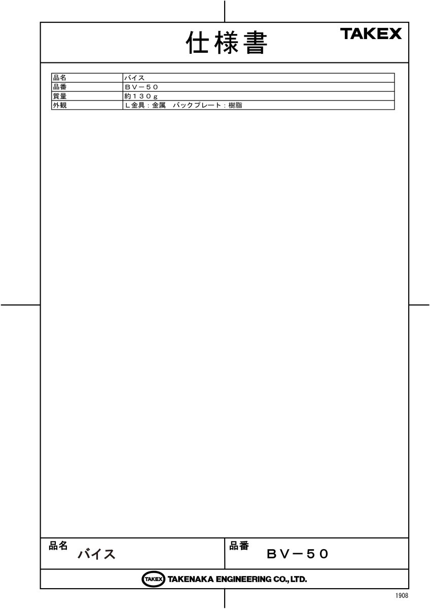 BV-50 バイス TAKEX 竹中エンジニアリング TAKEX 竹中エンジニアリング セキュリティストア 【Security Store】