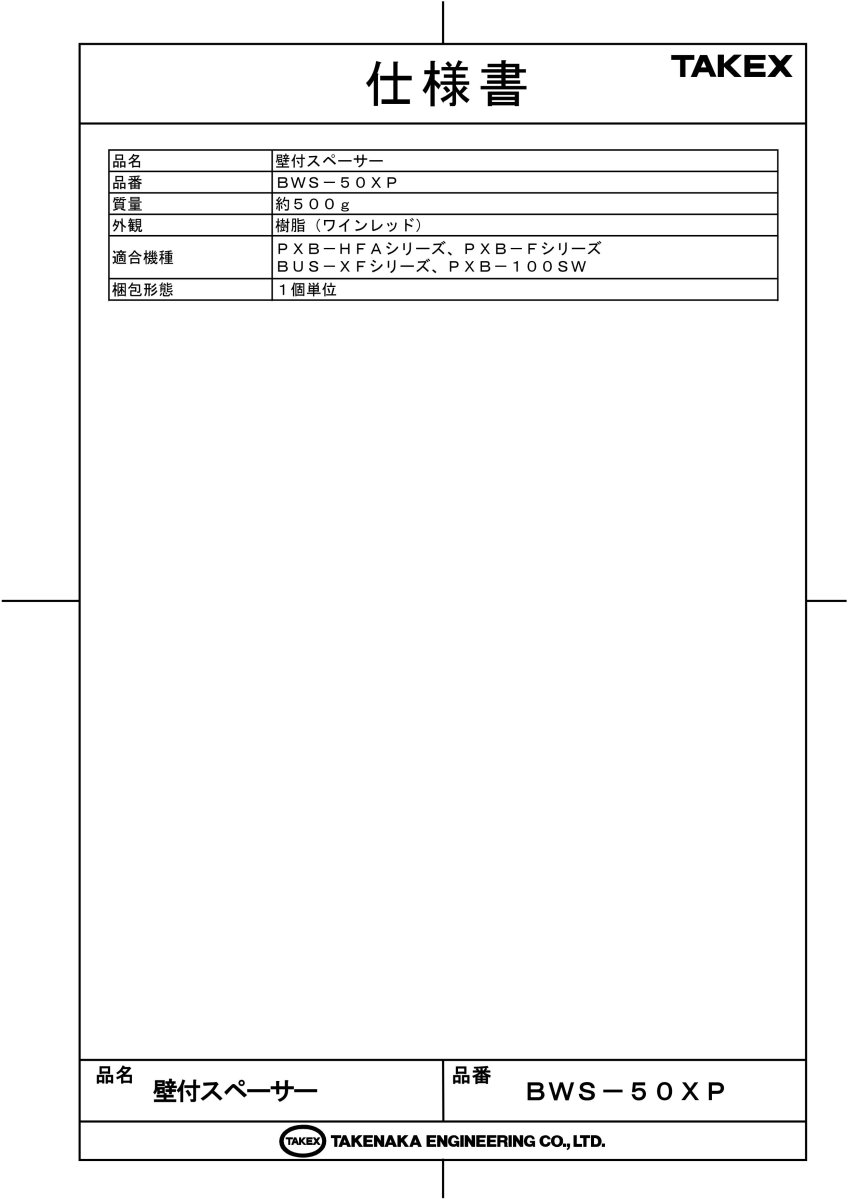 BWS-50XP 壁付スペーサー(2個1組) TAKEX 竹中エンジニアリング TAKEX 竹中エンジニアリング セキュリティストア 【Security Store】