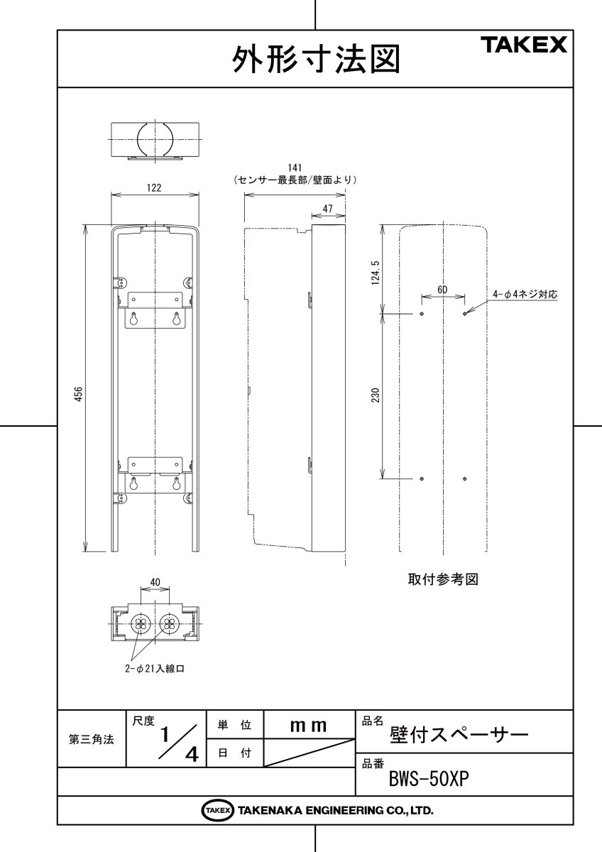 BWS-50XP 壁付スペーサー(2個1組) TAKEX 竹中エンジニアリング TAKEX 竹中エンジニアリング セキュリティストア 【Security Store】