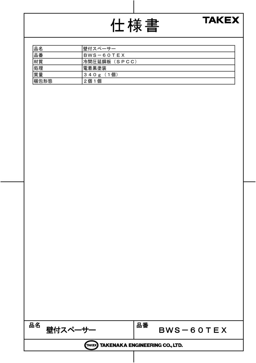 BWS-60TEX 壁付スペーサー(2個1組) TAKEX 竹中エンジニアリング TAKEX 竹中エンジニアリング セキュリティストア 【Security Store】
