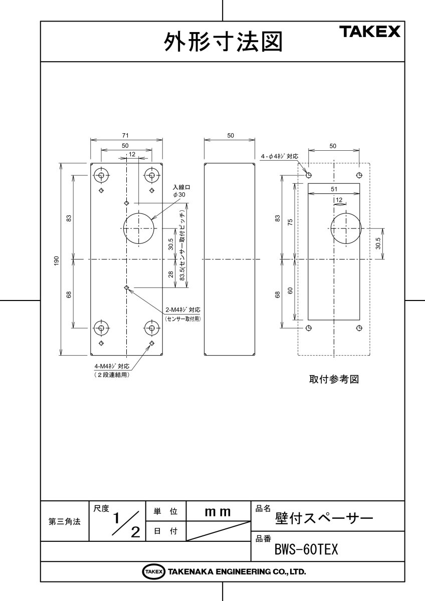 BWS-60TEX 壁付スペーサー(2個1組) TAKEX 竹中エンジニアリング TAKEX 竹中エンジニアリング セキュリティストア 【Security Store】