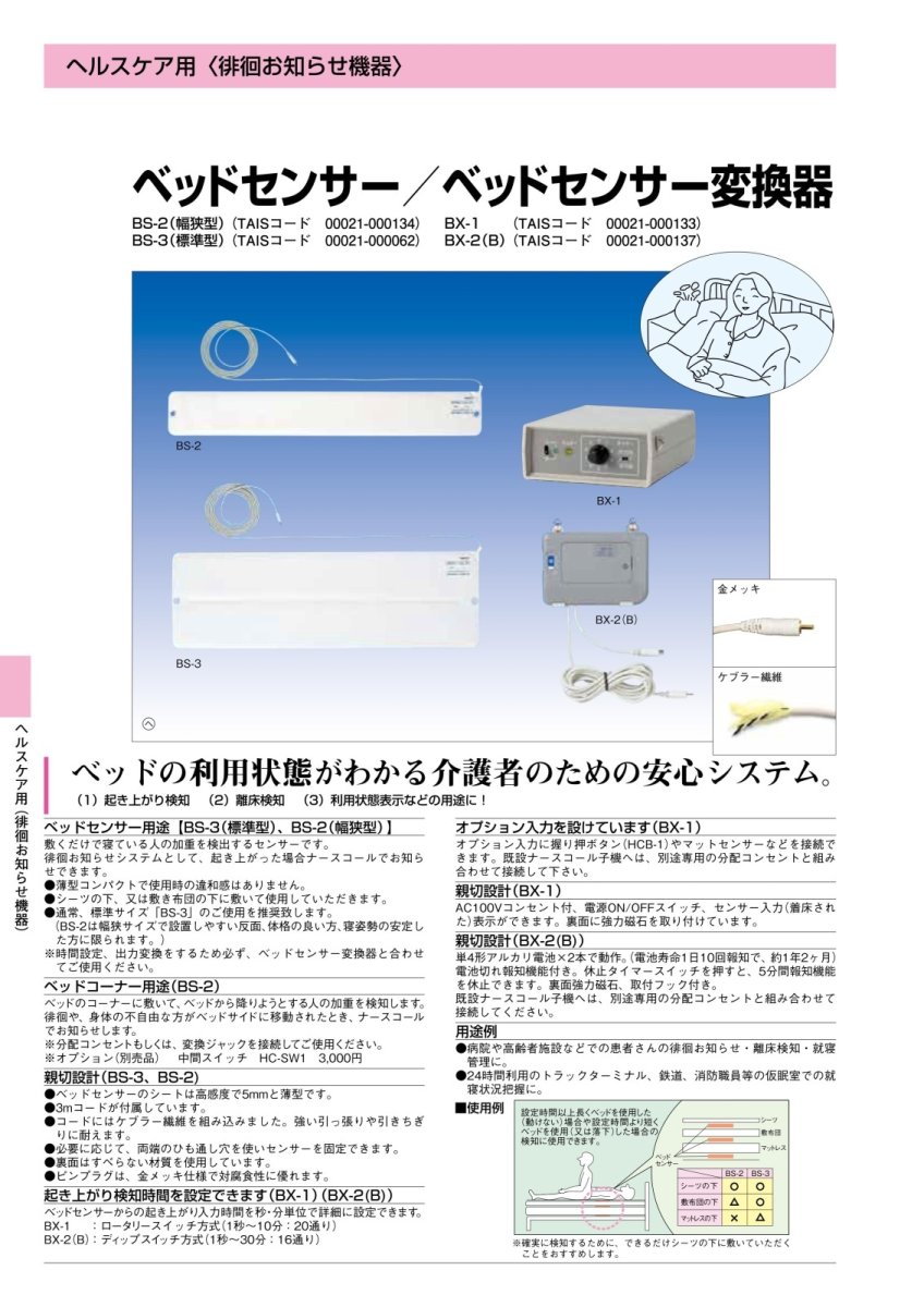 BX-2(B) ベッドセンサー変換器 TAKEX 竹中エンジニアリング TAKEX 竹中エンジニアリング セキュリティストア 【Security Store】
