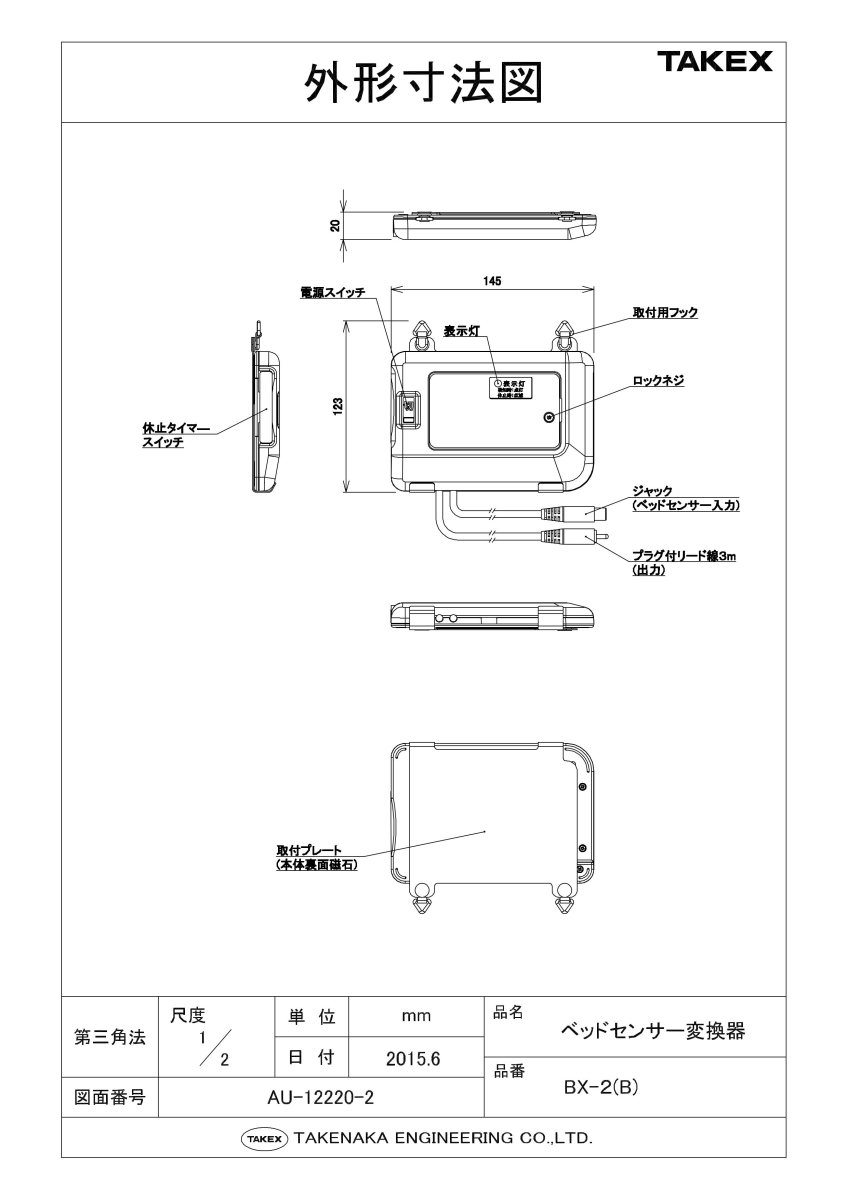 BX-2(B) ベッドセンサー変換器 TAKEX 竹中エンジニアリング TAKEX 竹中エンジニアリング セキュリティストア 【Security Store】