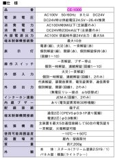 CE-1000 10回線操作盤 TAKEX 竹中エンジニアリング TAKEX 竹中エンジニアリング セキュリティストア 【Security Store】