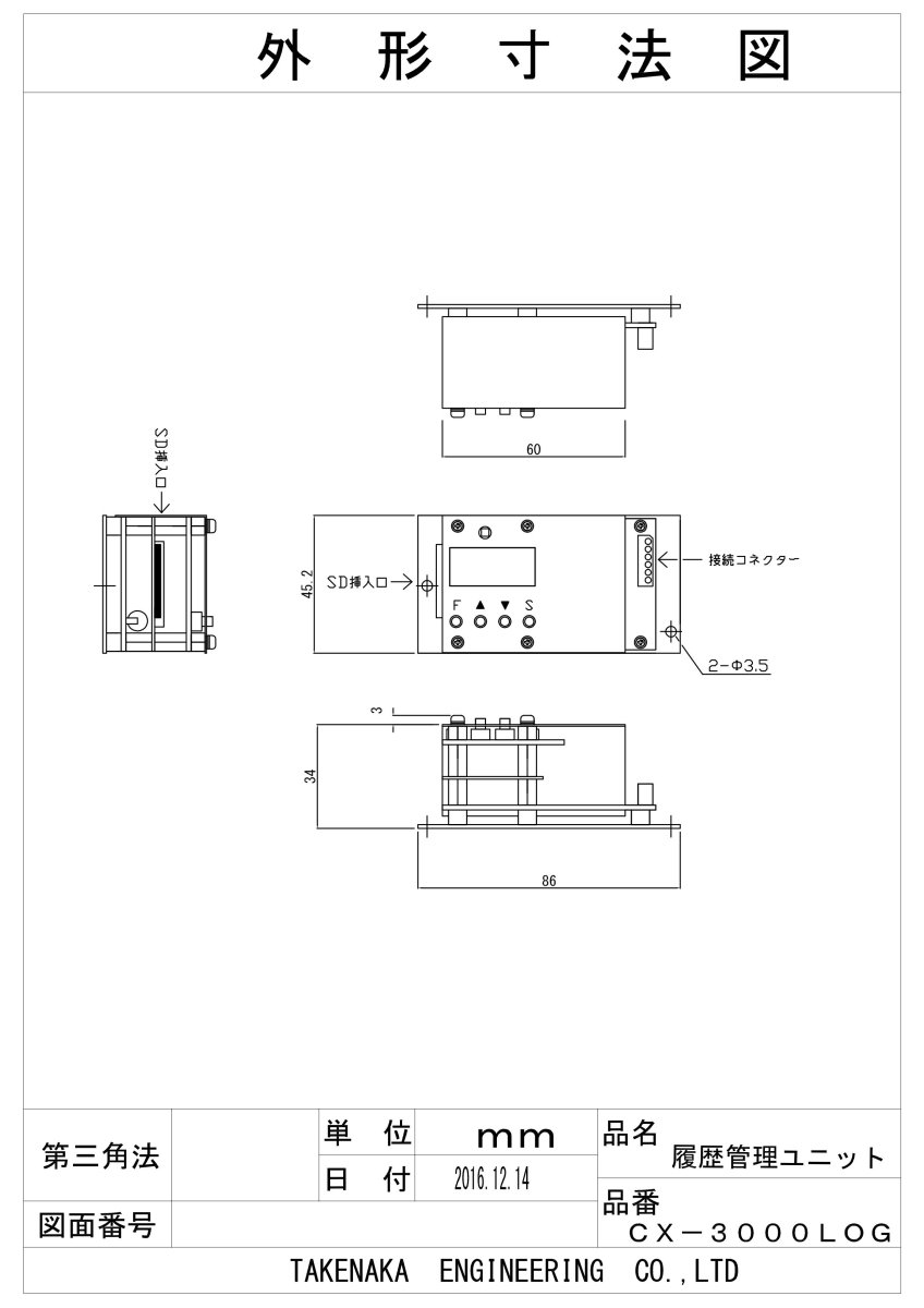 CX-3000LOG 履歴管理ユニット CX-3000シリーズ用 TAKEX 竹中エンジニアリング TAKEX 竹中エンジニアリング セキュリティストア 【Security Store】