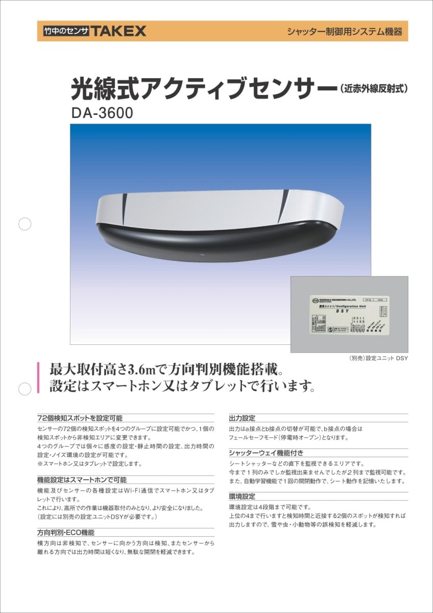 DA-3600 光線式アクティブセンサー TAKEX 竹中エンジニアリング TAKEX 竹中エンジニアリング セキュリティストア 【Security Store】