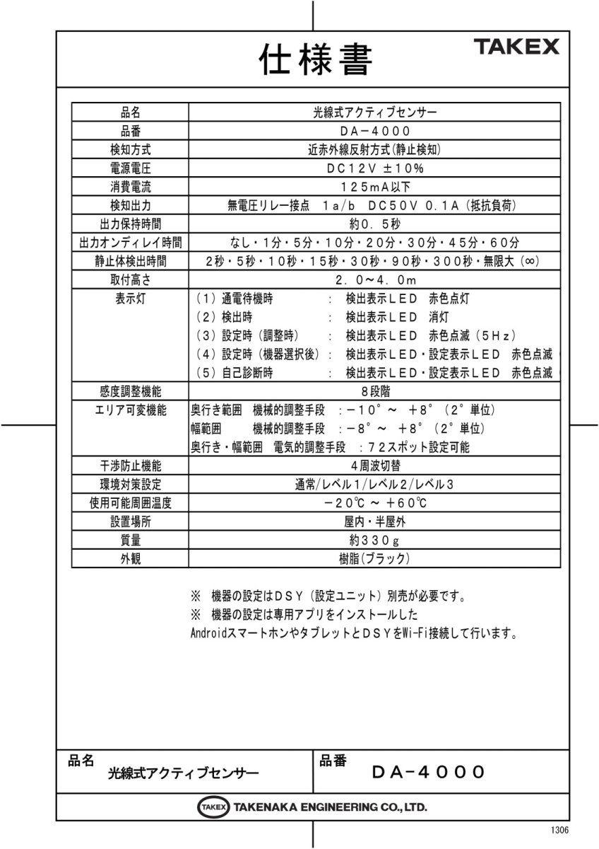 DA-4000 光線式アクティブセンサー TAKEX 竹中エンジニアリング TAKEX 竹中エンジニアリング セキュリティストア 【Security Store】