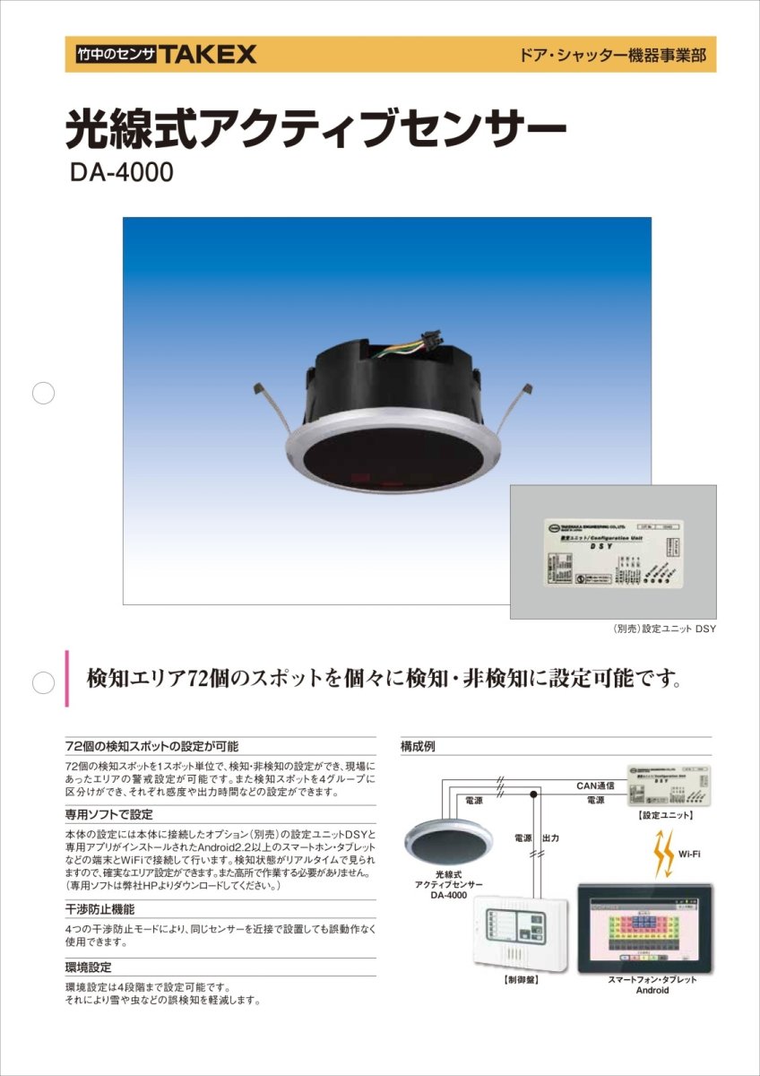 DA-4000 光線式アクティブセンサー TAKEX 竹中エンジニアリング TAKEX 竹中エンジニアリング セキュリティストア 【Security Store】
