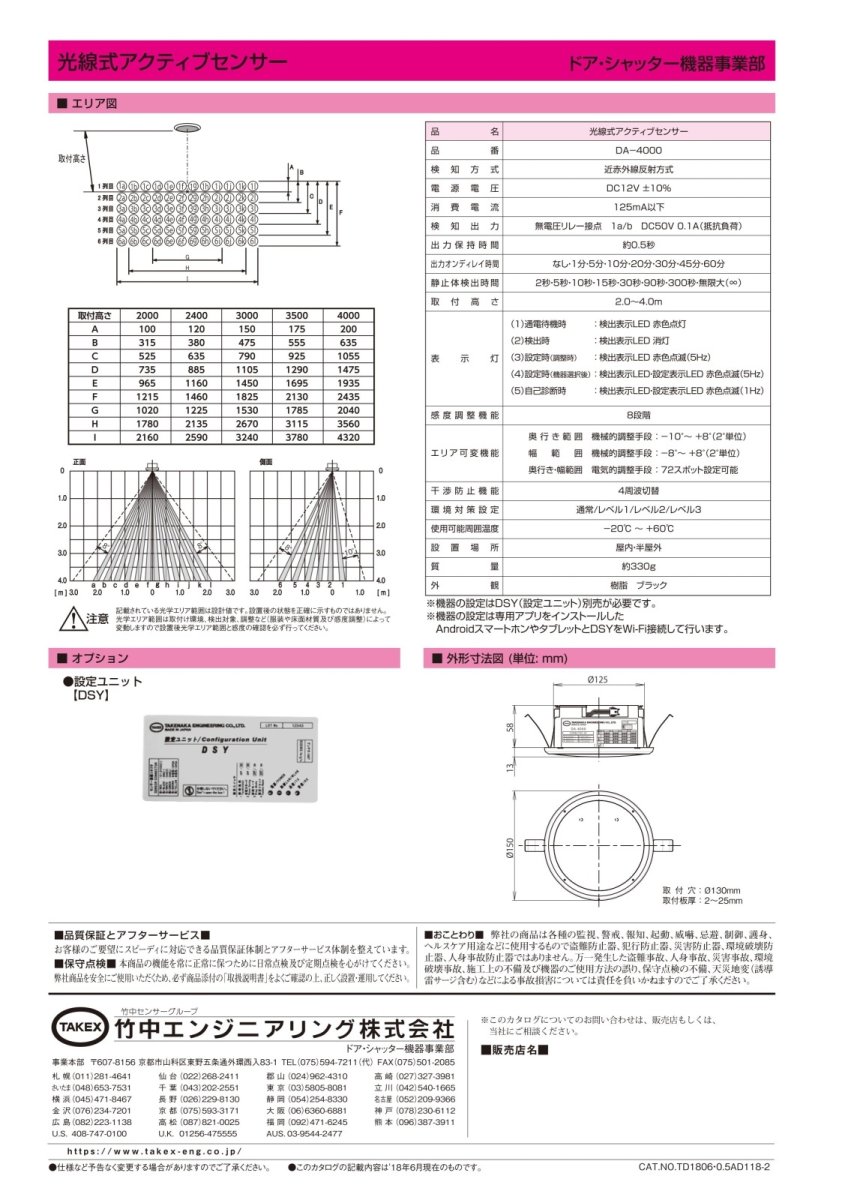 DA-4000 光線式アクティブセンサー TAKEX 竹中エンジニアリング TAKEX 竹中エンジニアリング セキュリティストア 【Security Store】