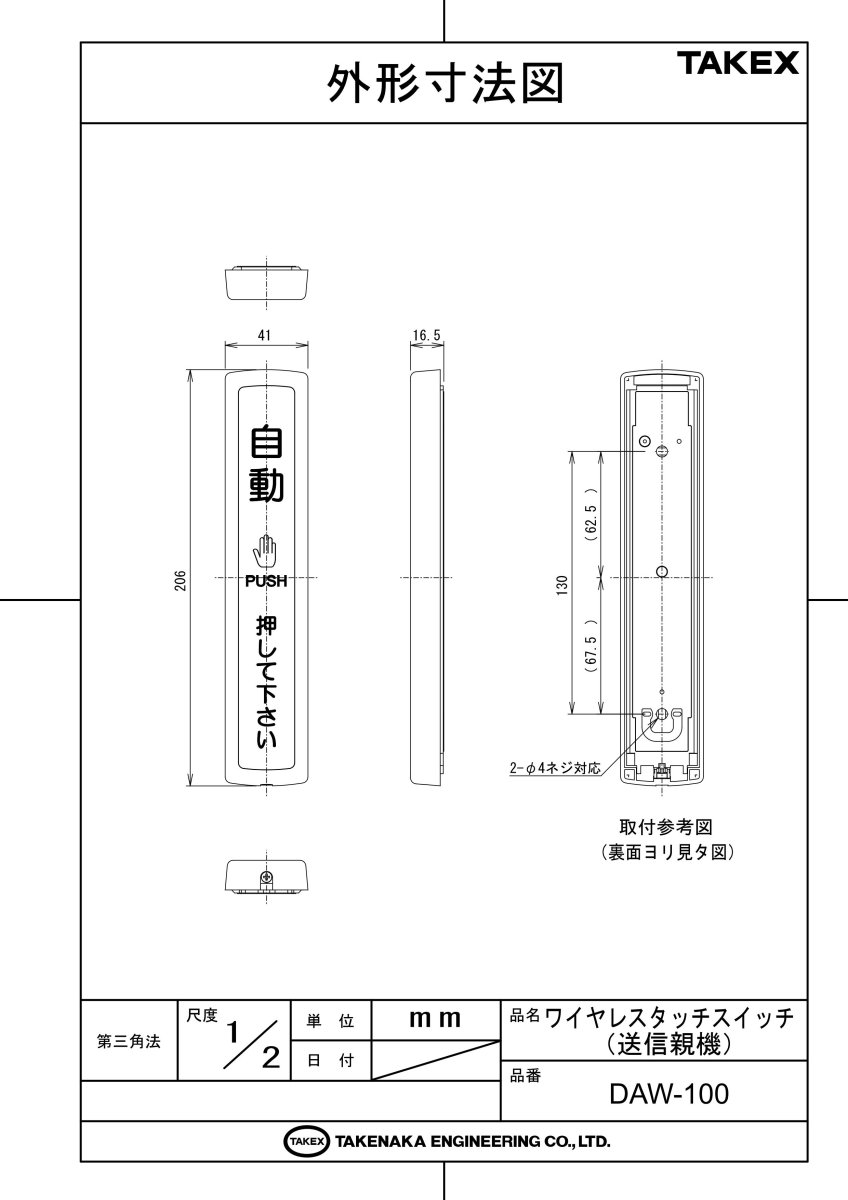 DAW-100 ワイヤレスタッチスイッチ 送信親機 TAKEX 竹中エンジニアリング TAKEX 竹中エンジニアリング セキュリティストア 【Security Store】