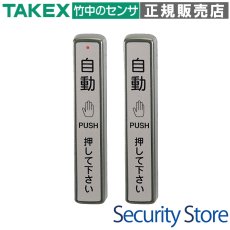 DAW-200 ワイヤレスタッチスイッチ 送信子機 TAKEX 竹中エンジニアリング TAKEX 竹中エンジニアリング セキュリティストア 【Security Store】