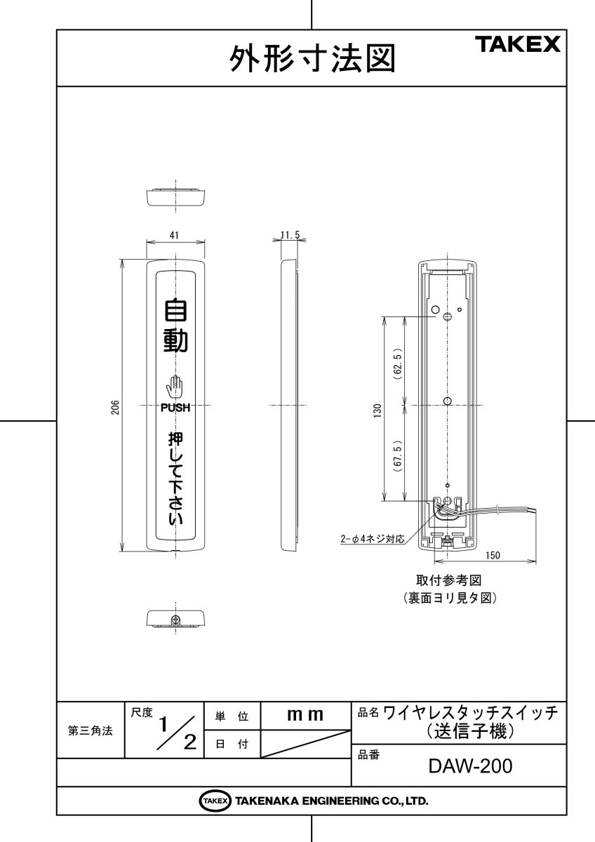 DAW-200 ワイヤレスタッチスイッチ 送信子機 TAKEX 竹中エンジニアリング TAKEX 竹中エンジニアリング セキュリティストア 【Security Store】