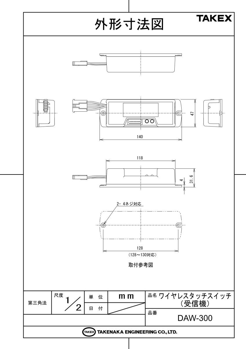 DAW-300 ワイヤレスタッチスイッチ 受信機 TAKEX 竹中エンジニアリング TAKEX 竹中エンジニアリング セキュリティストア 【Security Store】