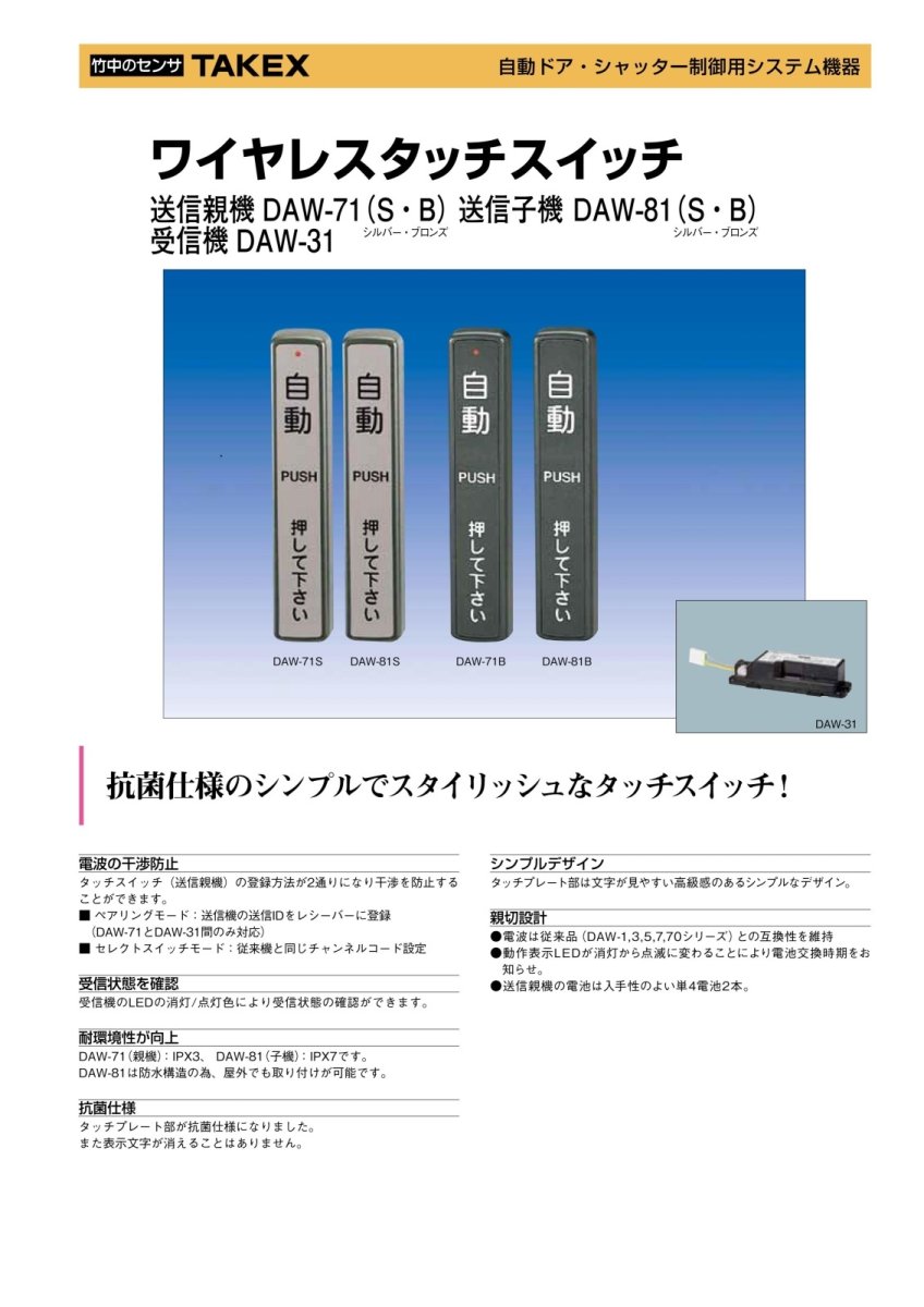 DAW-31 ワイヤレスタッチスイッチ受信機 TAKEX 竹中エンジニアリング TAKEX 竹中エンジニアリング セキュリティストア 【Security Store】