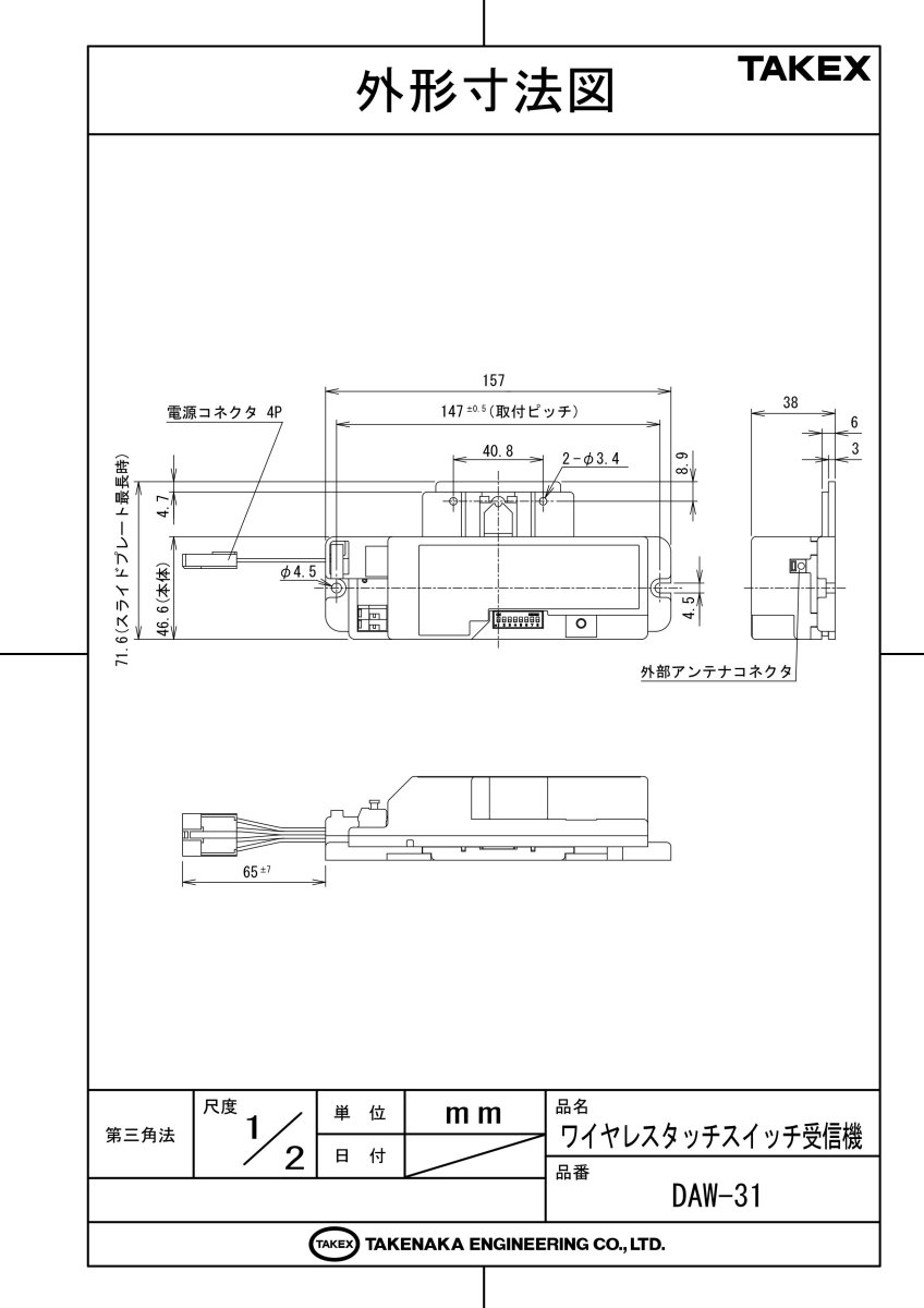 DAW-31 ワイヤレスタッチスイッチ受信機 TAKEX 竹中エンジニアリング TAKEX 竹中エンジニアリング セキュリティストア 【Security Store】