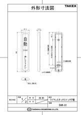 DAW-81(S) ワイヤレスタッチスイッチ シルバー 送信子機 TAKEX 竹中エンジニアリング TAKEX 竹中エンジニアリング セキュリティストア 【Security Store】