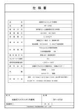 DF-AT02 【在庫限り】光線式フットスイッチ TAKEX 竹中エンジニアリング TAKEX 竹中エンジニアリング セキュリティストア 【Security Store】