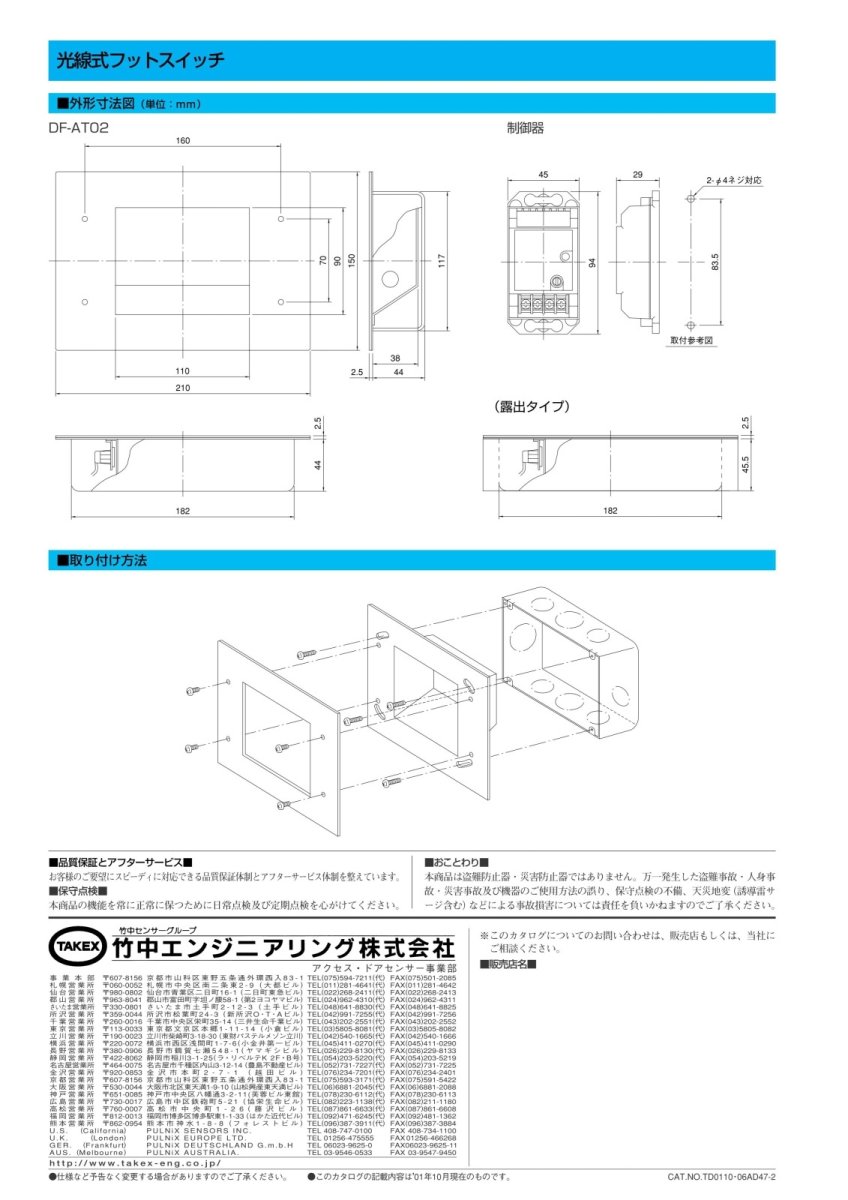 DF-AT02 【在庫限り】光線式フットスイッチ TAKEX 竹中エンジニアリング TAKEX 竹中エンジニアリング セキュリティストア 【Security Store】