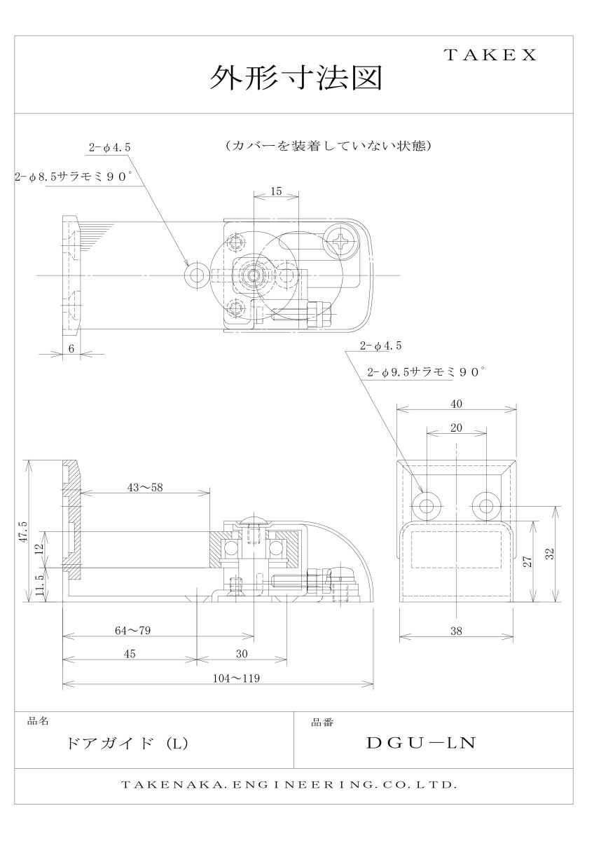 DGU-LN ドアガイド(10個入り) TAKEX 竹中エンジニアリング TAKEX 竹中エンジニアリング セキュリティストア 【Security Store】