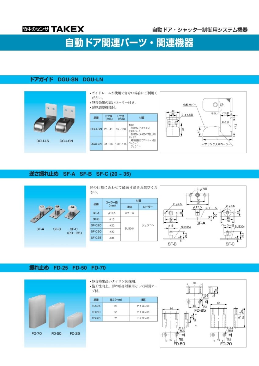 DGU-SN ドアガイド(10個入り) TAKEX 竹中エンジニアリング TAKEX 竹中エンジニアリング セキュリティストア 【Security Store】