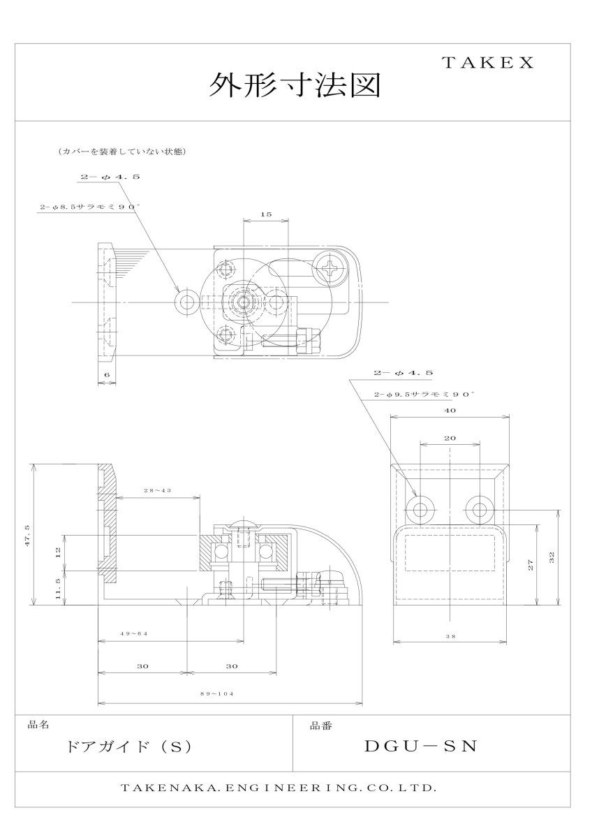DGU-SN ドアガイド(10個入り) TAKEX 竹中エンジニアリング TAKEX 竹中エンジニアリング セキュリティストア 【Security Store】