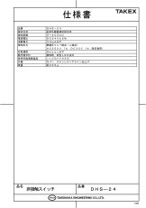 DHS-24 非接触スイッチ TAKEX 竹中エンジニアリング TAKEX 竹中エンジニアリング セキュリティストア 【Security Store】
