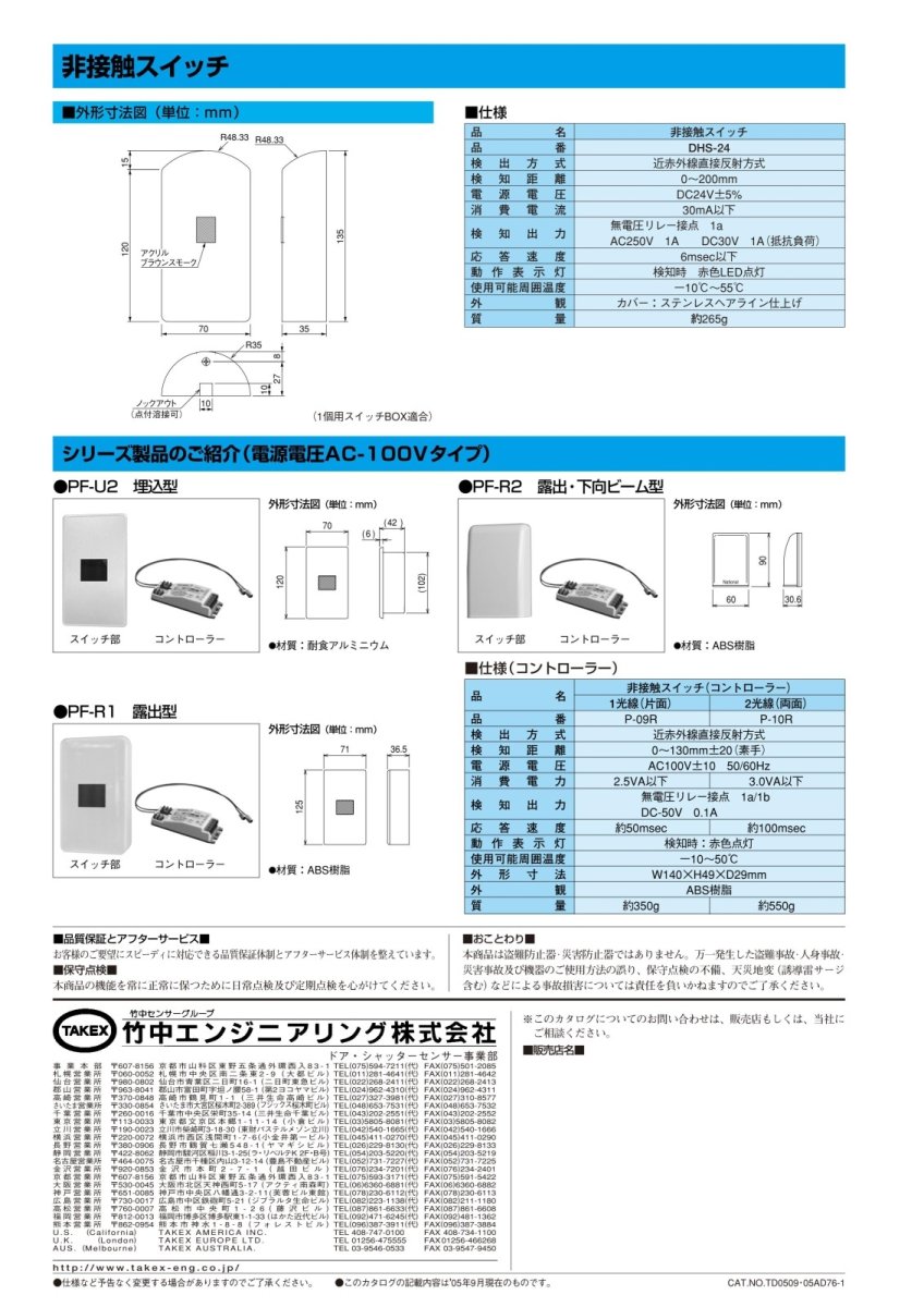 DHS-24 非接触スイッチ TAKEX 竹中エンジニアリング TAKEX 竹中エンジニアリング セキュリティストア 【Security Store】