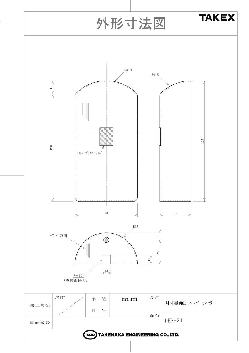 DHS-24 非接触スイッチ TAKEX 竹中エンジニアリング TAKEX 竹中エンジニアリング セキュリティストア 【Security Store】