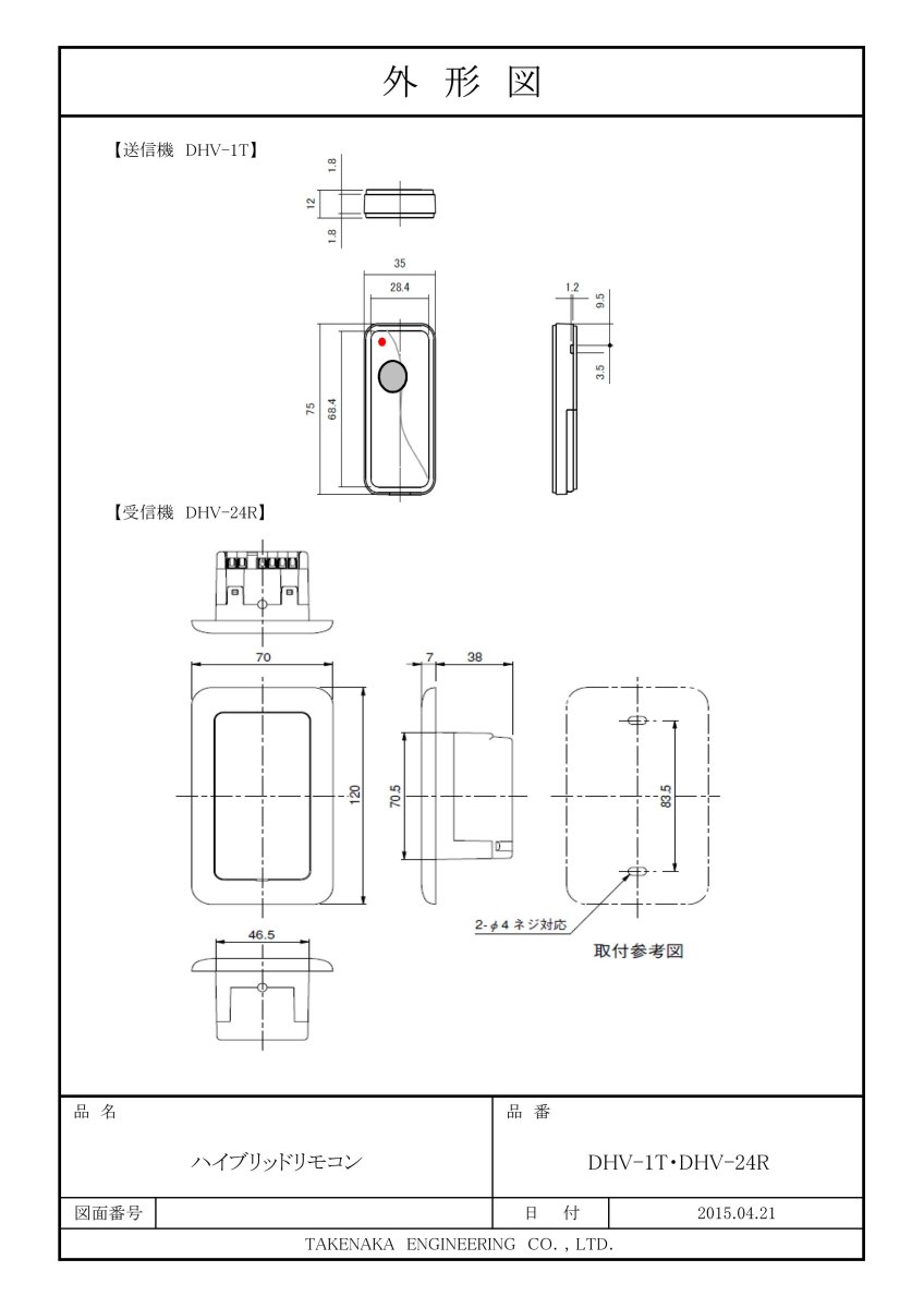 DHV-1T ハイブリッドリモコン TAKEX 竹中エンジニアリング TAKEX 竹中エンジニアリング セキュリティストア 【Security Store】