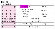 DJ-PX7(B) 超小型インカム ブラック TAKEX 竹中エンジニアリング TAKEX 竹中エンジニアリング セキュリティストア 【Security Store】