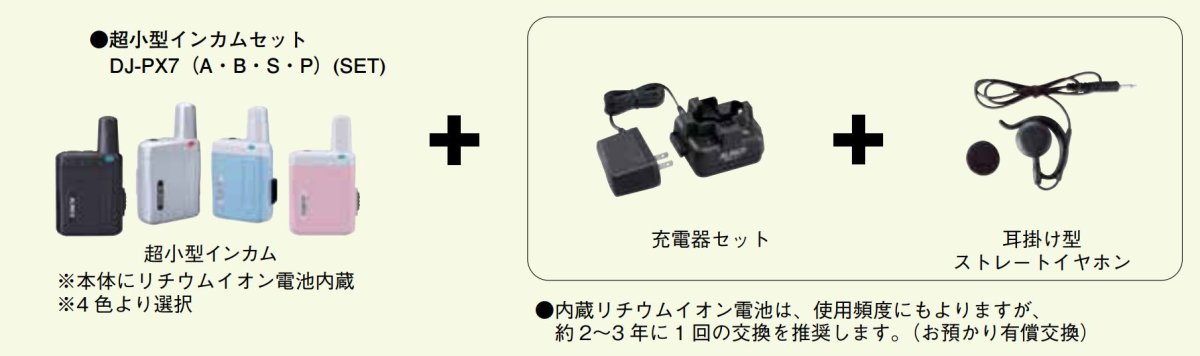 DJ-PX7(P)(SET) 超小型インカムセット ピンク TAKEX 竹中エンジニアリング TAKEX 竹中エンジニアリング セキュリティストア 【Security Store】