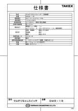 DMR-1R マルチリモコンスイッチ受信機 TAKEX 竹中エンジニアリング TAKEX 竹中エンジニアリング セキュリティストア 【Security Store】
