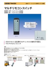 DMR-1R マルチリモコンスイッチ受信機 TAKEX 竹中エンジニアリング TAKEX 竹中エンジニアリング セキュリティストア 【Security Store】