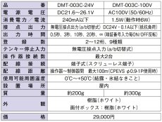 DMT-003C-24V マジカルテンキーユニット制御器 24V TAKEX 竹中エンジニアリング TAKEX 竹中エンジニアリング セキュリティストア 【Security Store】
