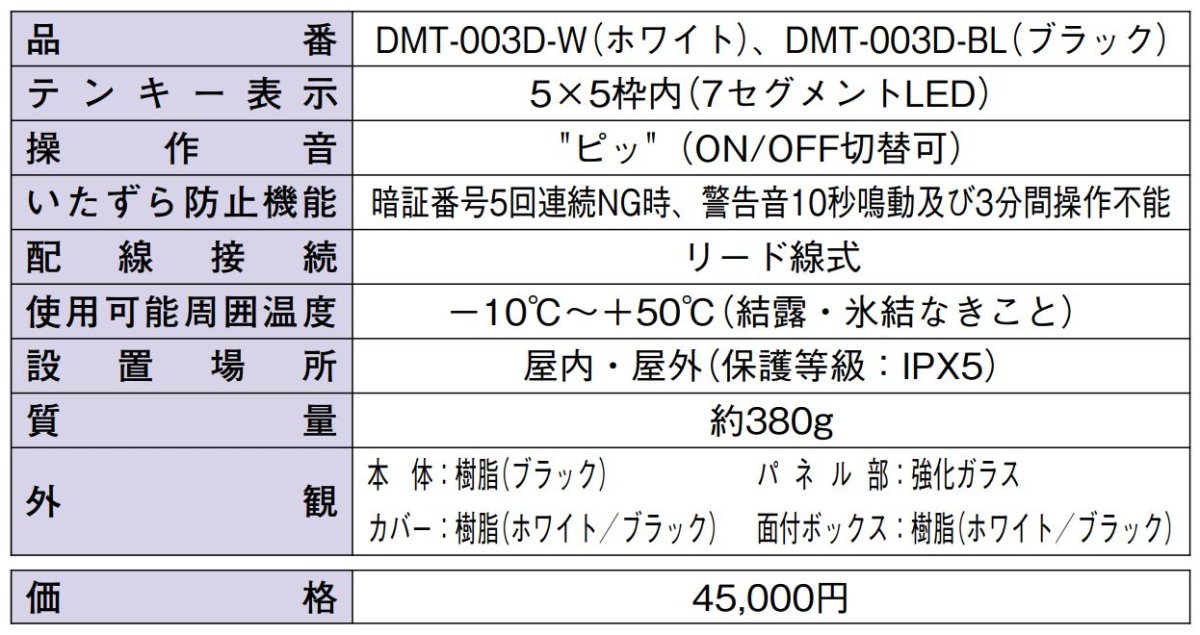 DMT-003D-BL マジカルテンキーユニット 操作器 ブラック TAKEX 竹中エンジニアリング TAKEX 竹中エンジニアリング セキュリティストア 【Security Store】