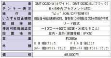 DMT-003D-W マジカルテンキーユニット 操作器 ホワイト TAKEX 竹中エンジニアリング TAKEX 竹中エンジニアリング セキュリティストア 【Security Store】
